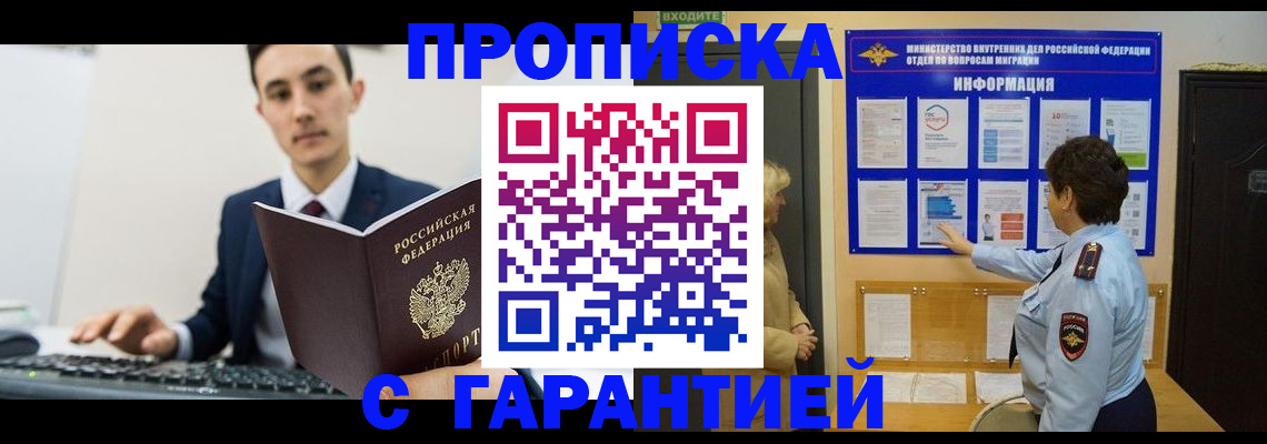прописка в Ревде