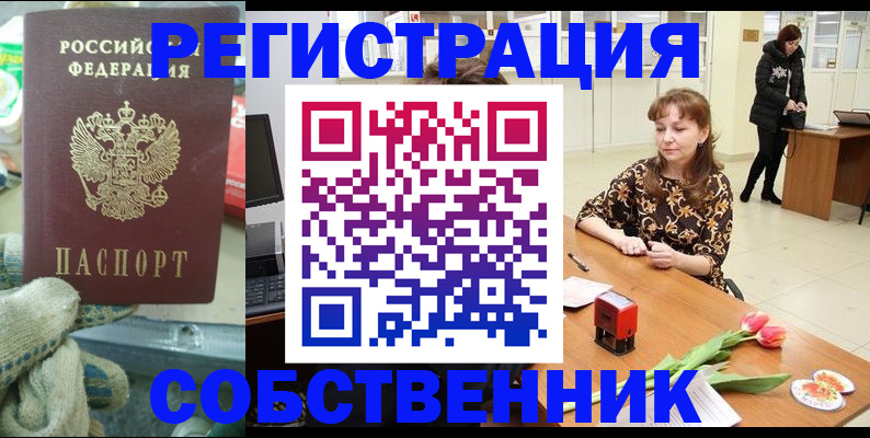 временная регистрация в Ревде