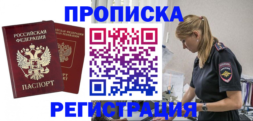 временная регистрация в квартире в Ревде