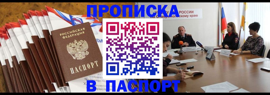 временная регистрация для всех в Ревде