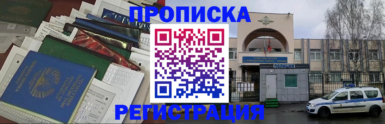 временная регистрация адрес в Ревде