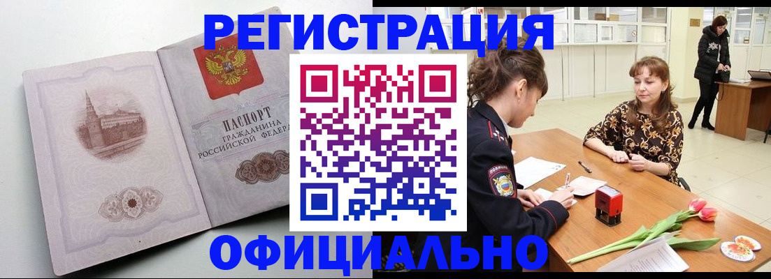 прописка регистрация в Ревде